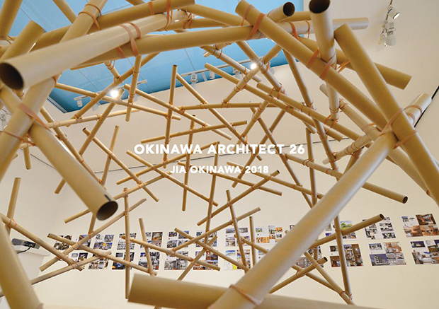 建築家カタログ『OKINAWA ARCHITECT 26　2018』