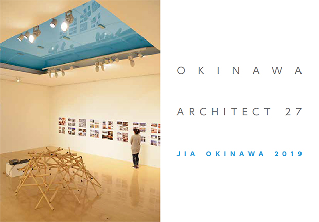 建築家カタログ『OKINAWA ARCHITECT 27　2019』