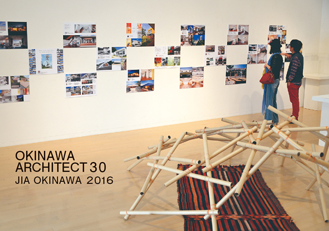建築家カタログ『OKINAWA ARCHITECT 30　2016』