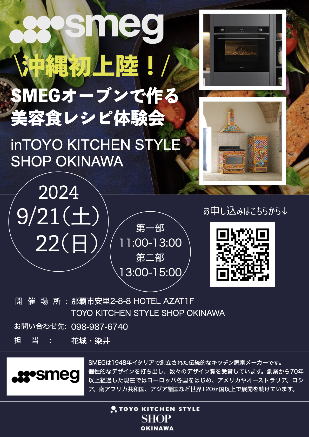 SMEGイベントフライヤー